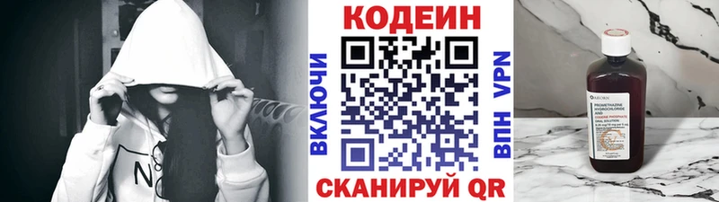 продажа наркотиков Новозыбков kraken маркетплейс Кодеин напиток Lean (лин)